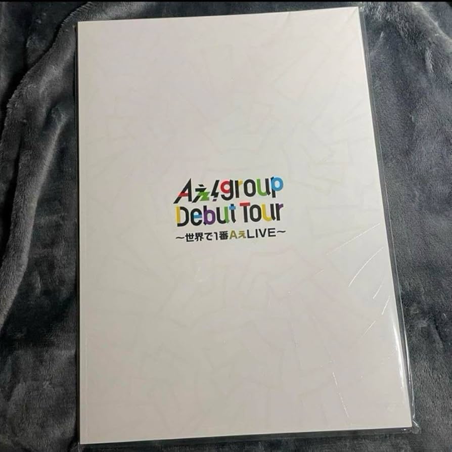 Amazon.co.jp: Aぇ!group パンフレット : おもちゃ